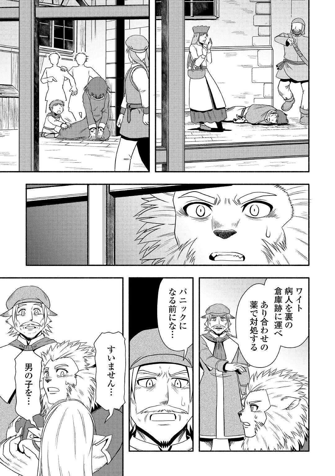 異世界に飛ばされたおっさんは何処へ行く？ 第36話 - 15