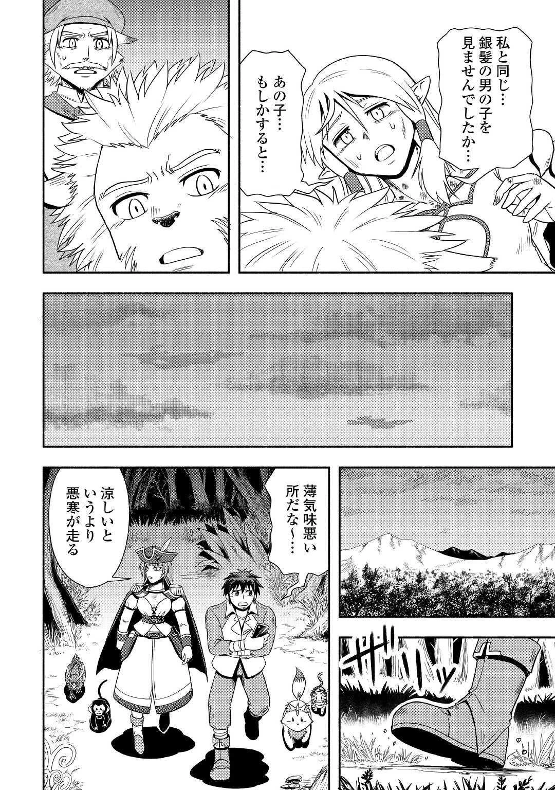 異世界に飛ばされたおっさんは何処へ行く？ 第36話 - 16