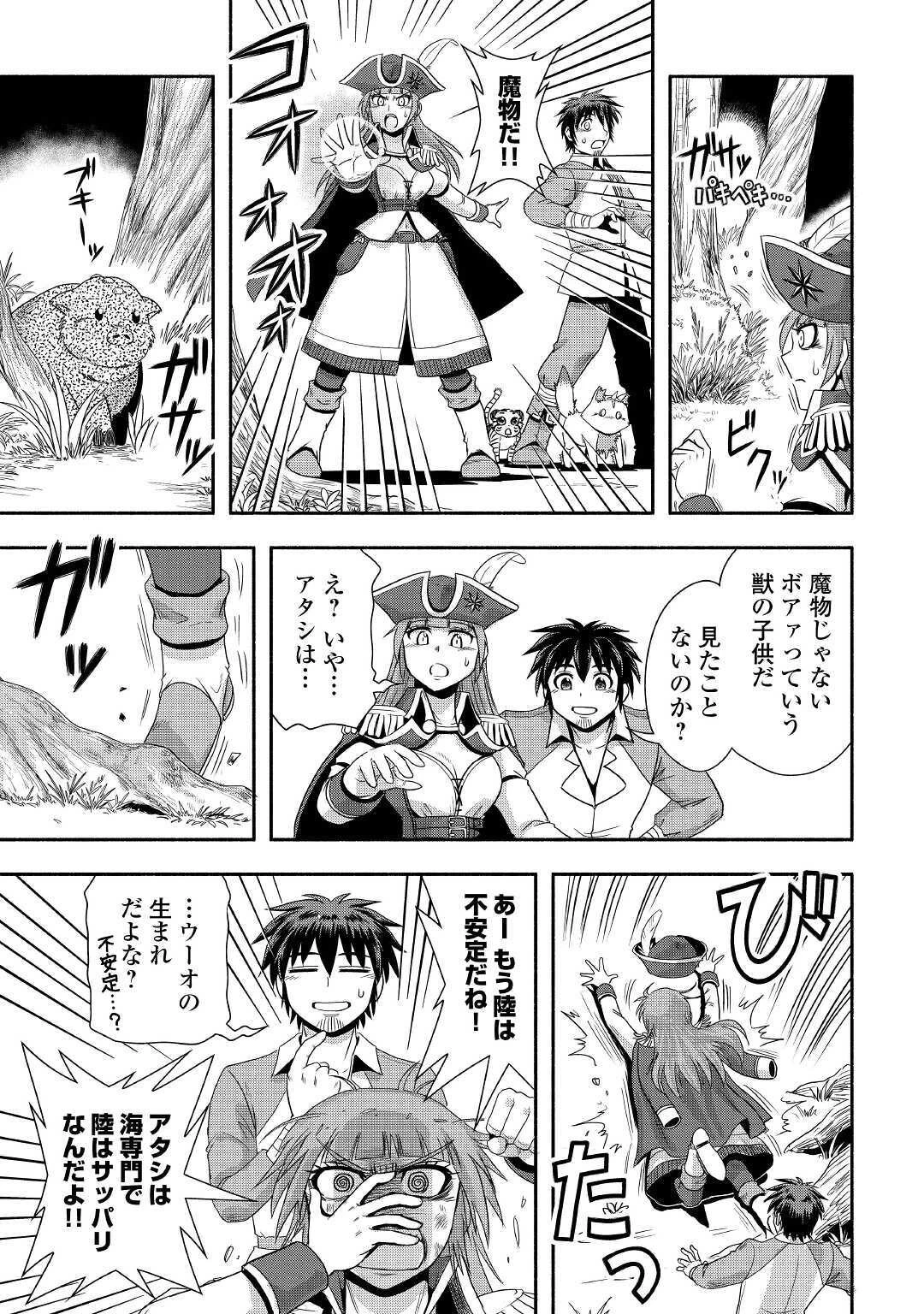 異世界に飛ばされたおっさんは何処へ行く？ 第36話 - 17