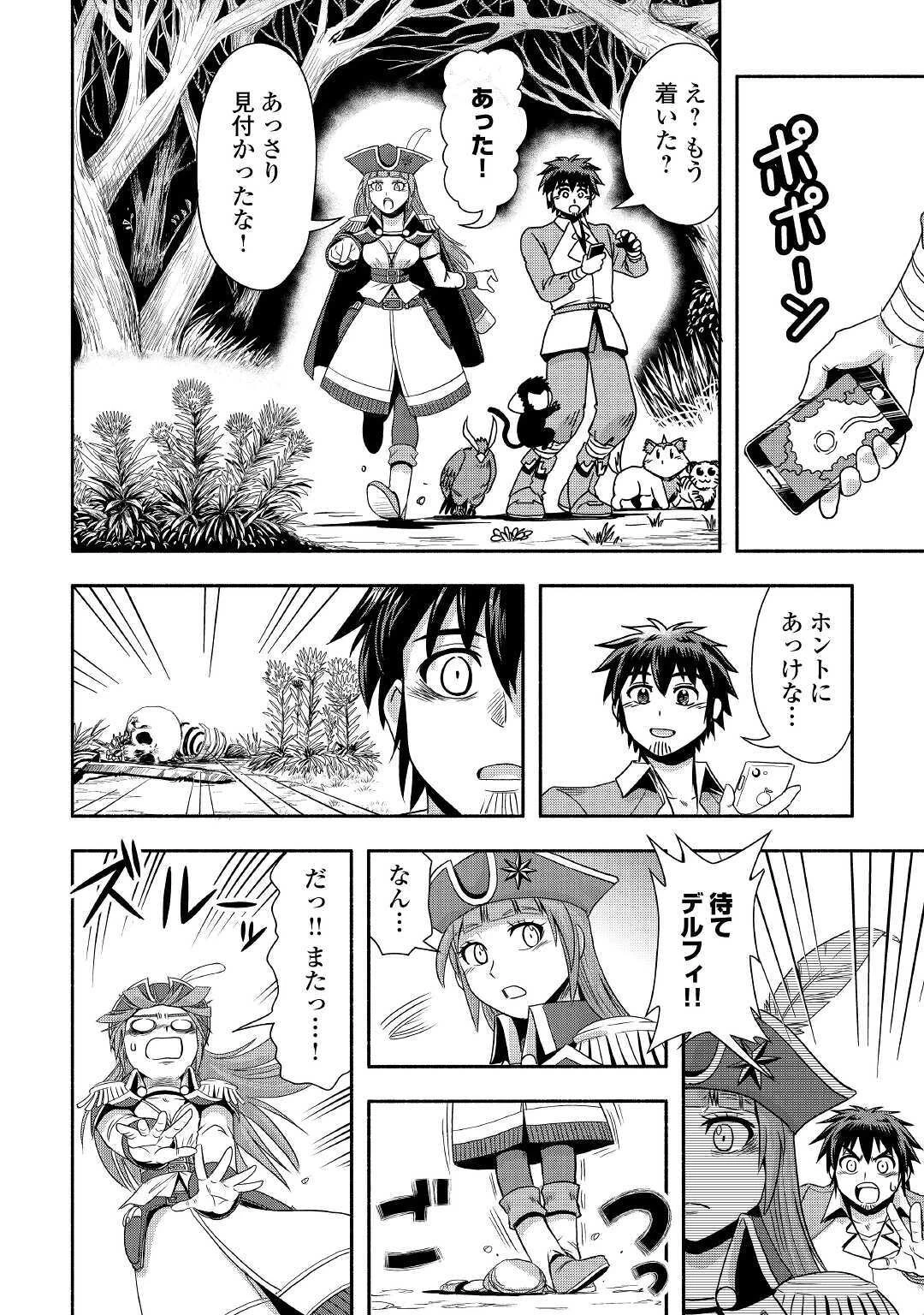 異世界に飛ばされたおっさんは何処へ行く？ 第36話 - 18