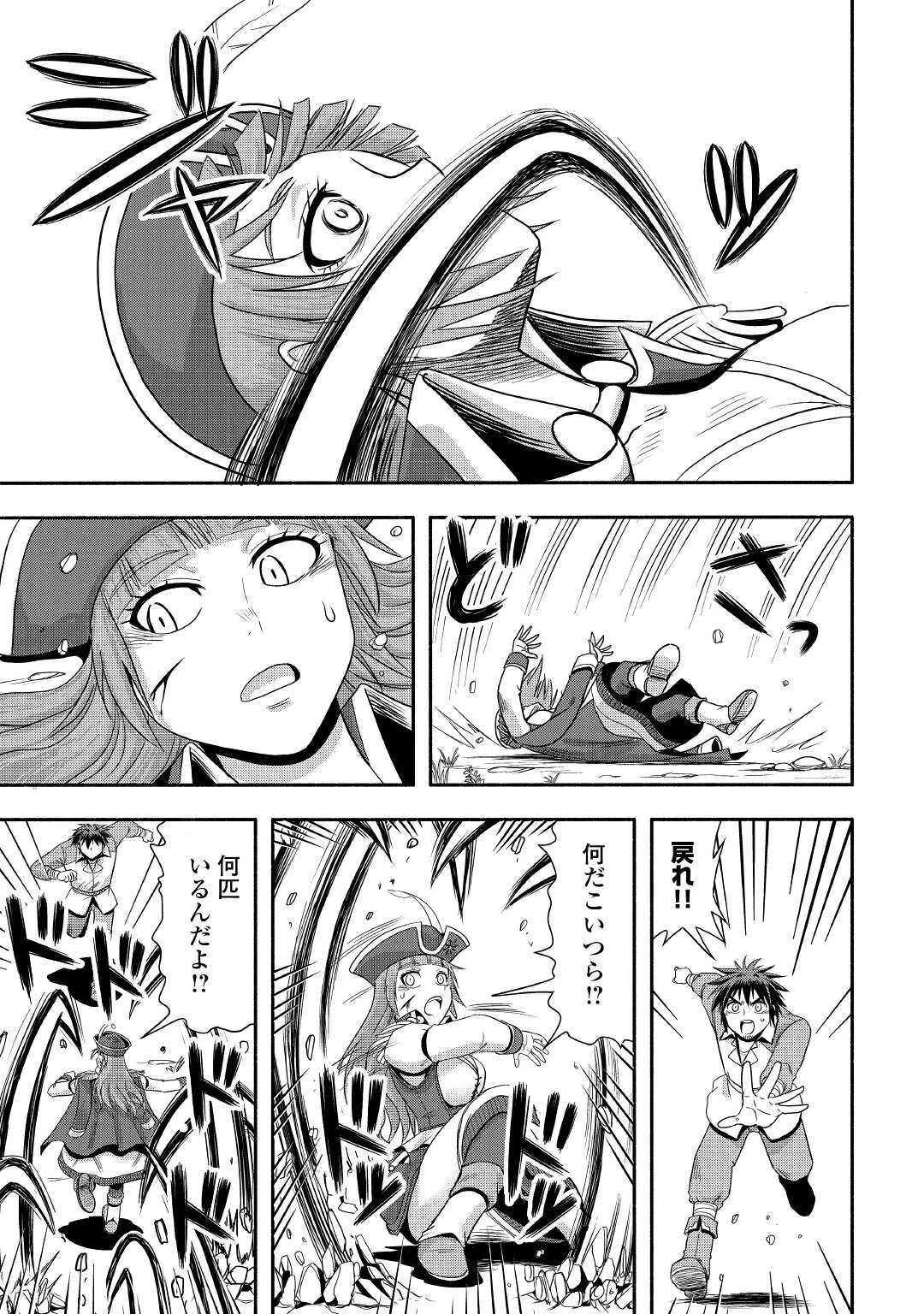 異世界に飛ばされたおっさんは何処へ行く？ 第36話 - 19