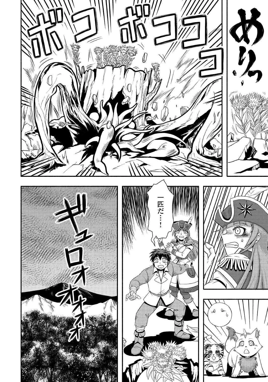 異世界に飛ばされたおっさんは何処へ行く？ 第36話 - 20