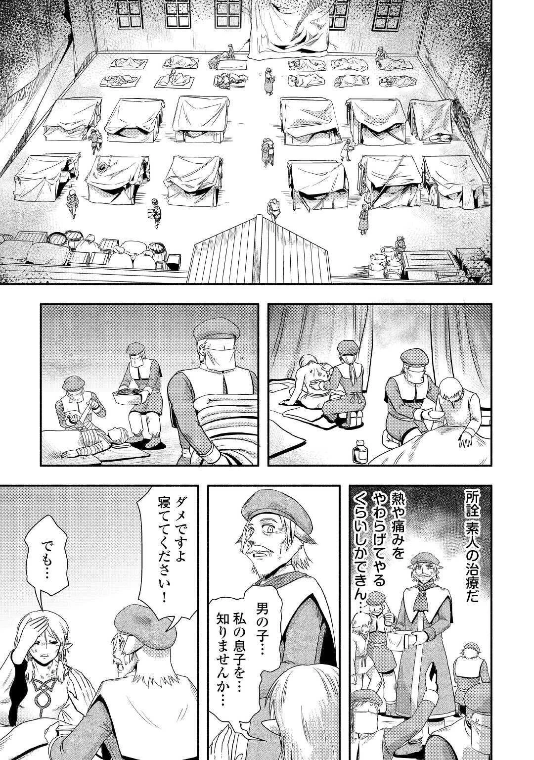 異世界に飛ばされたおっさんは何処へ行く？ 第36話 - 21