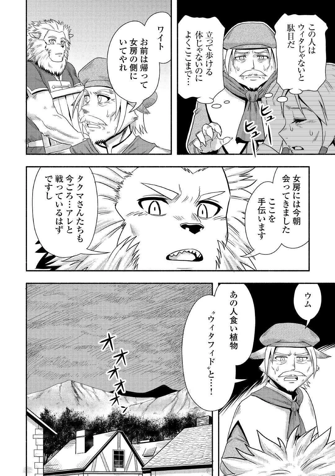 異世界に飛ばされたおっさんは何処へ行く？ 第36話 - 22