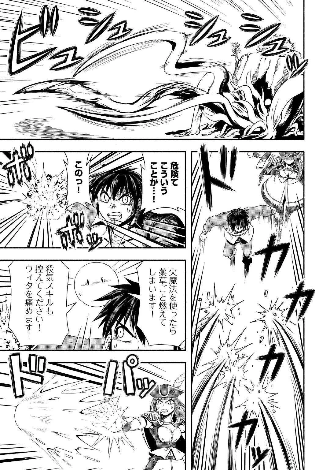 異世界に飛ばされたおっさんは何処へ行く？ 第36話 - 23