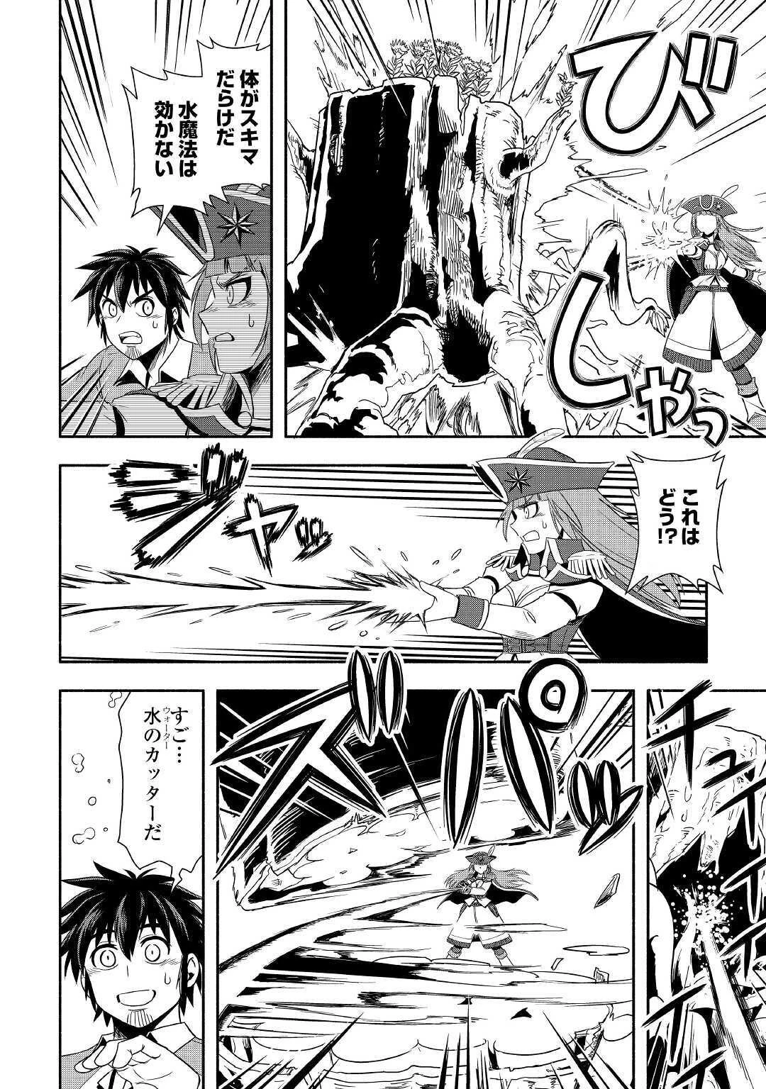 異世界に飛ばされたおっさんは何処へ行く？ 第36話 - 24