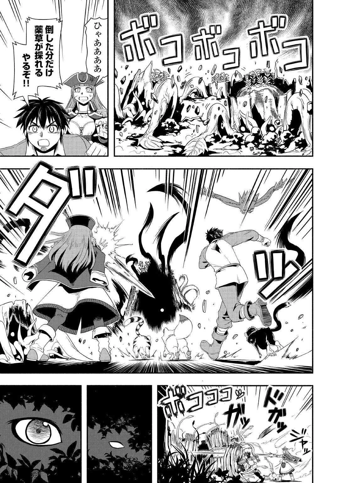 異世界に飛ばされたおっさんは何処へ行く？ 第36話 - 25