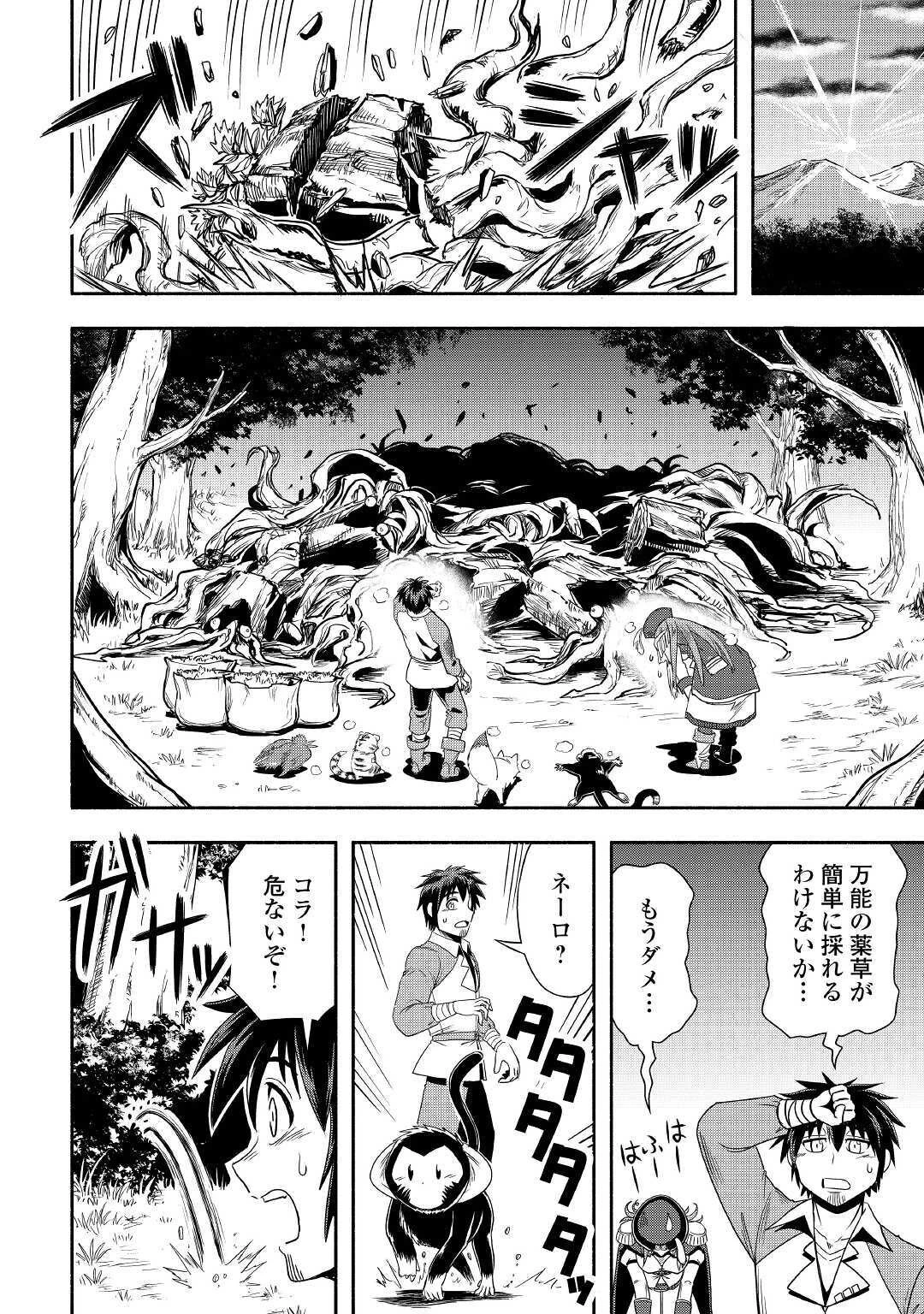 異世界に飛ばされたおっさんは何処へ行く？ 第36話 - 26