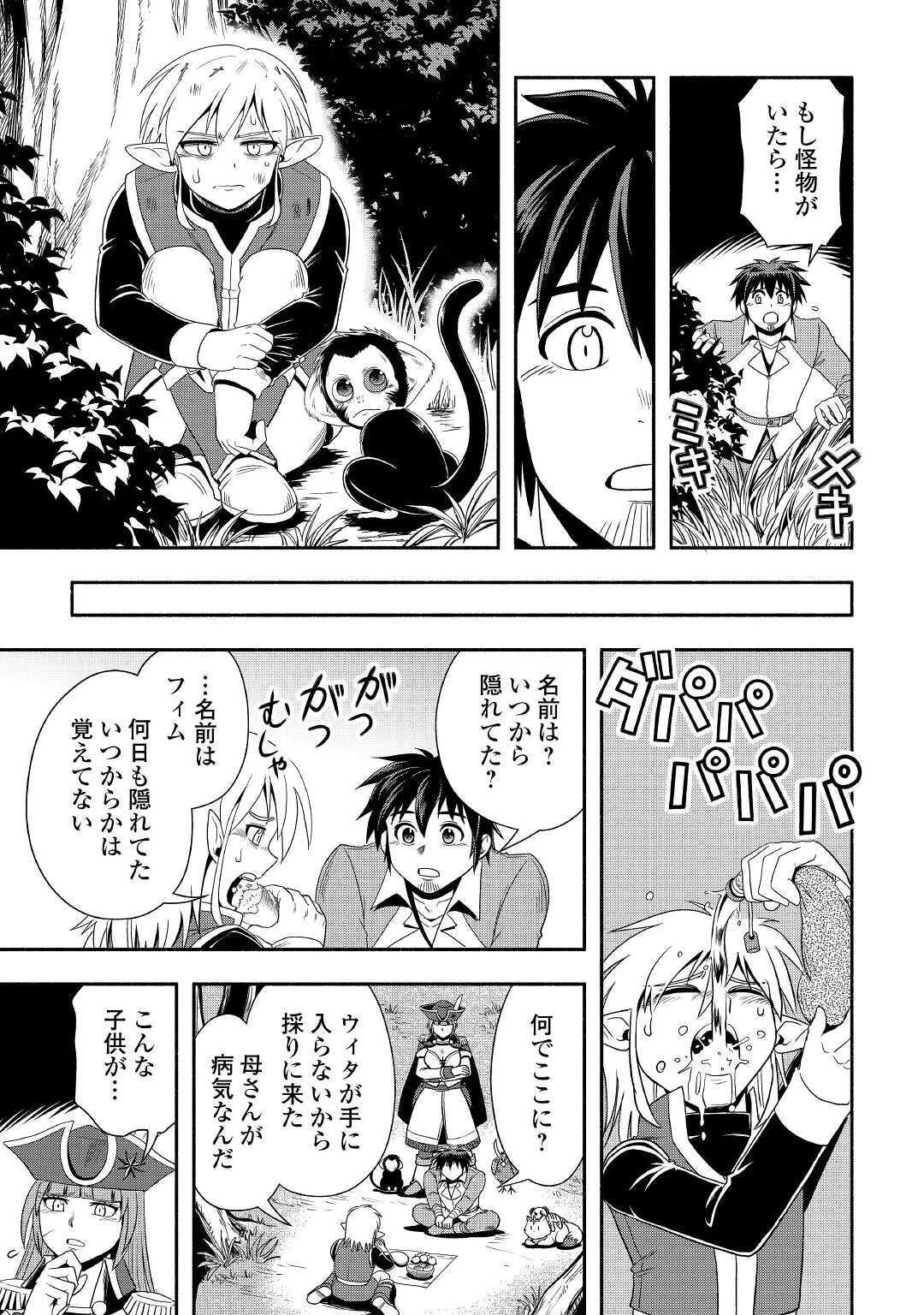 異世界に飛ばされたおっさんは何処へ行く？ 第36話 - 27
