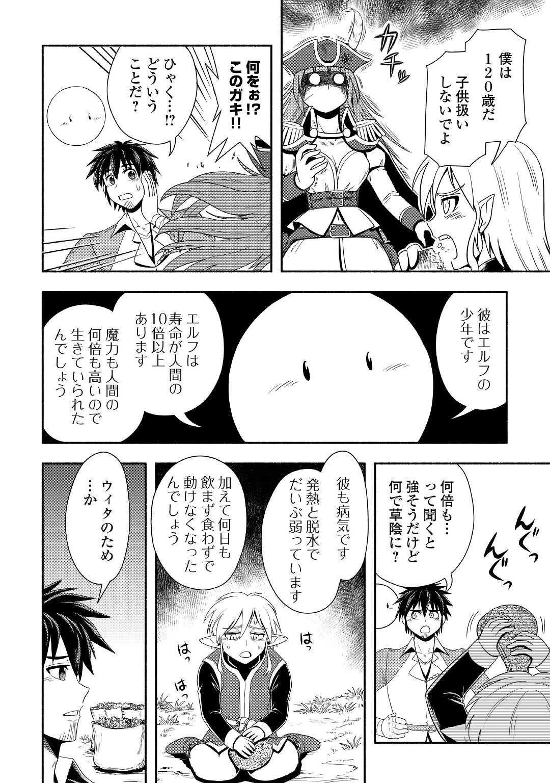 異世界に飛ばされたおっさんは何処へ行く？ 第36話 - 28