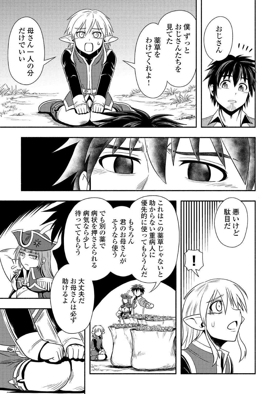 異世界に飛ばされたおっさんは何処へ行く？ 第36話 - 29