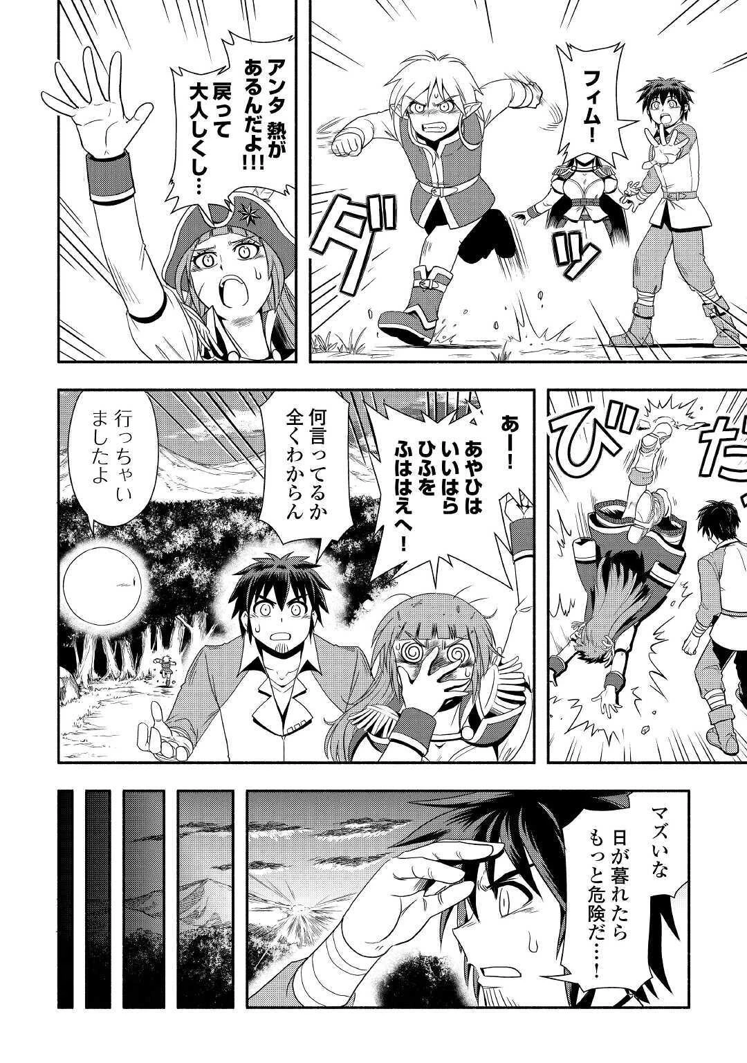 異世界に飛ばされたおっさんは何処へ行く？ 第36話 - 30