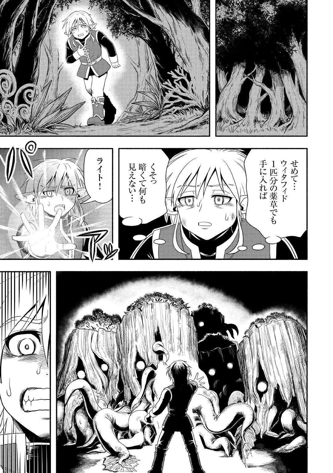異世界に飛ばされたおっさんは何処へ行く？ 第36話 - 31