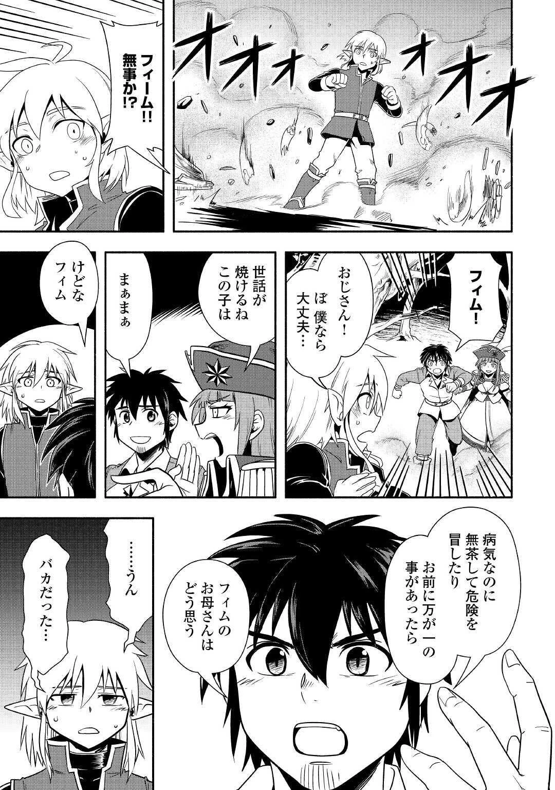 異世界に飛ばされたおっさんは何処へ行く？ 第36話 - 33