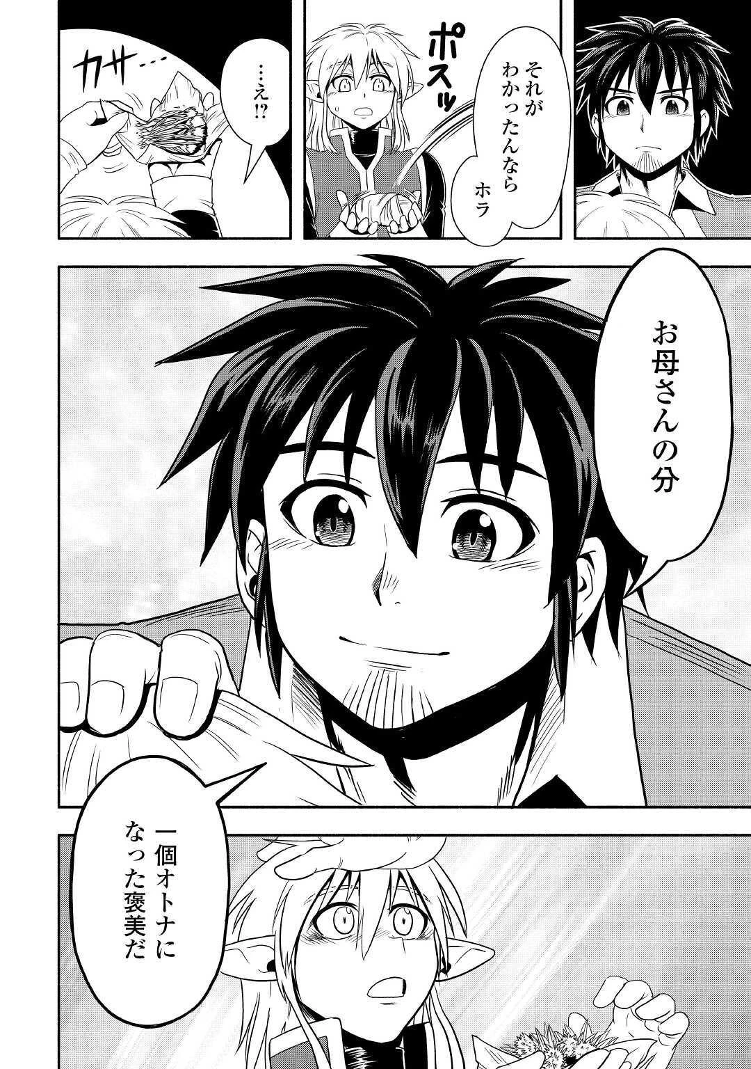 異世界に飛ばされたおっさんは何処へ行く？ 第36話 - 34