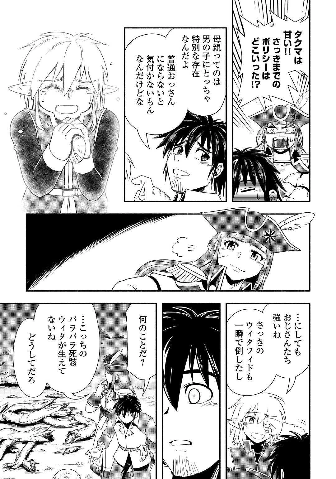 異世界に飛ばされたおっさんは何処へ行く？ 第36話 - 35