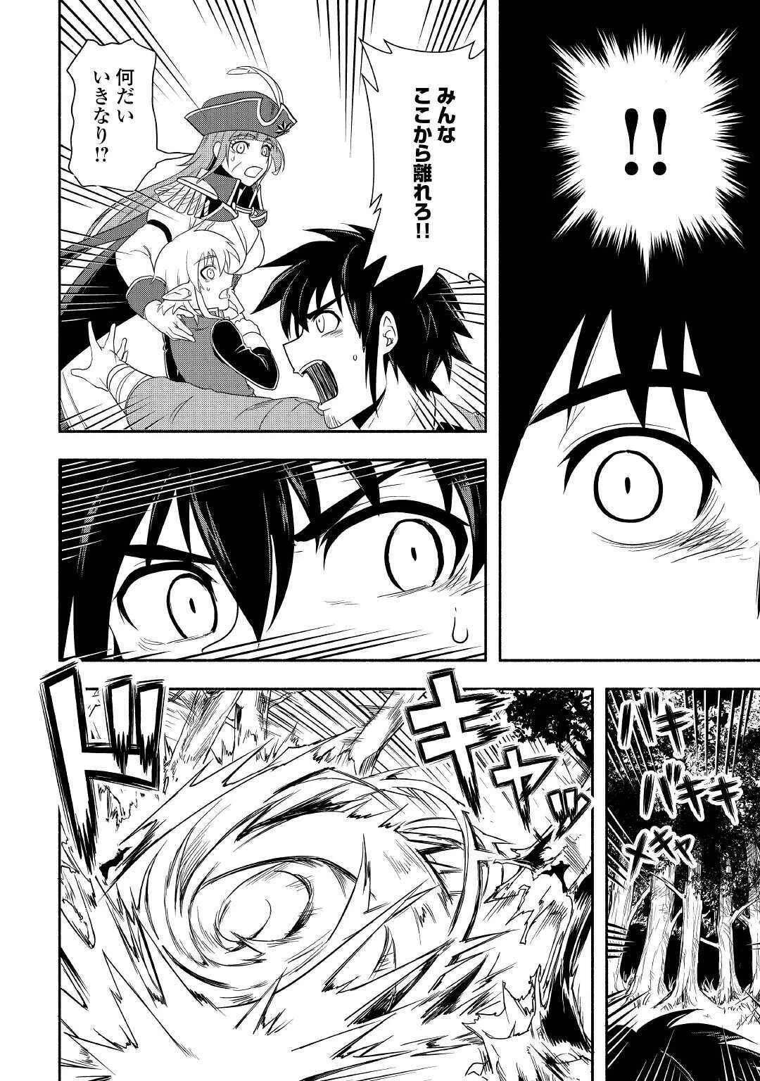 異世界に飛ばされたおっさんは何処へ行く？ 第36話 - 36
