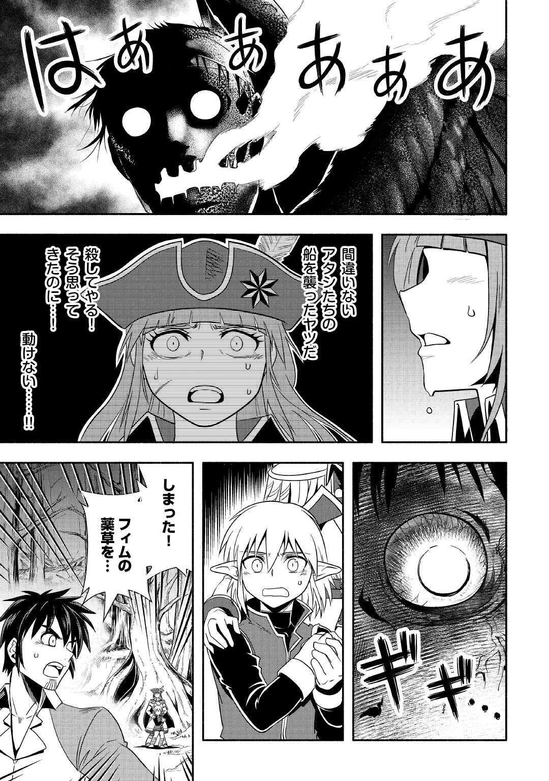 異世界に飛ばされたおっさんは何処へ行く？ 第36話 - 39