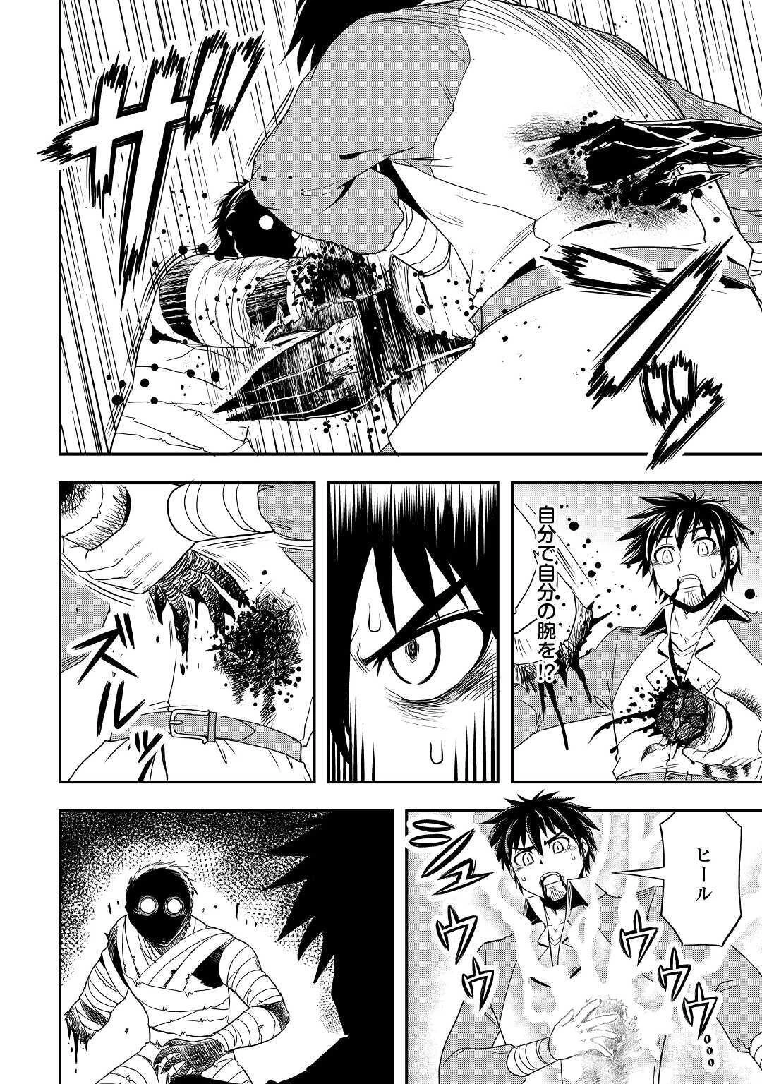異世界に飛ばされたおっさんは何処へ行く？ 第36話 - 42