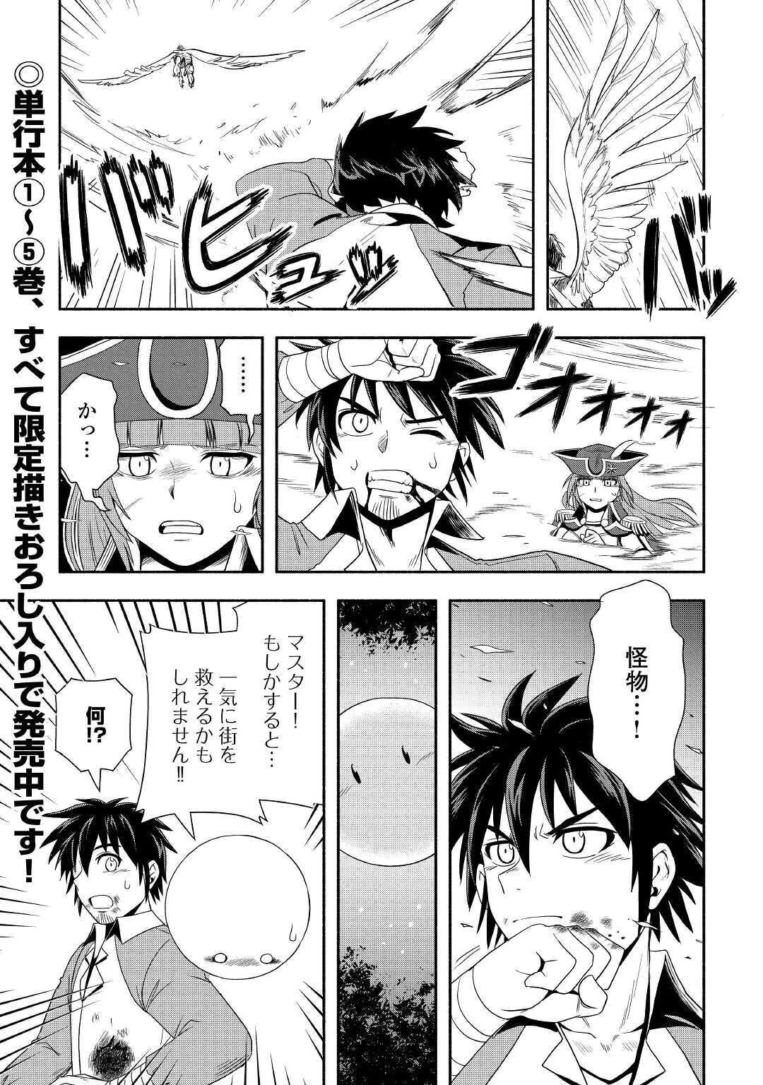 異世界に飛ばされたおっさんは何処へ行く？ 第36話 - 43