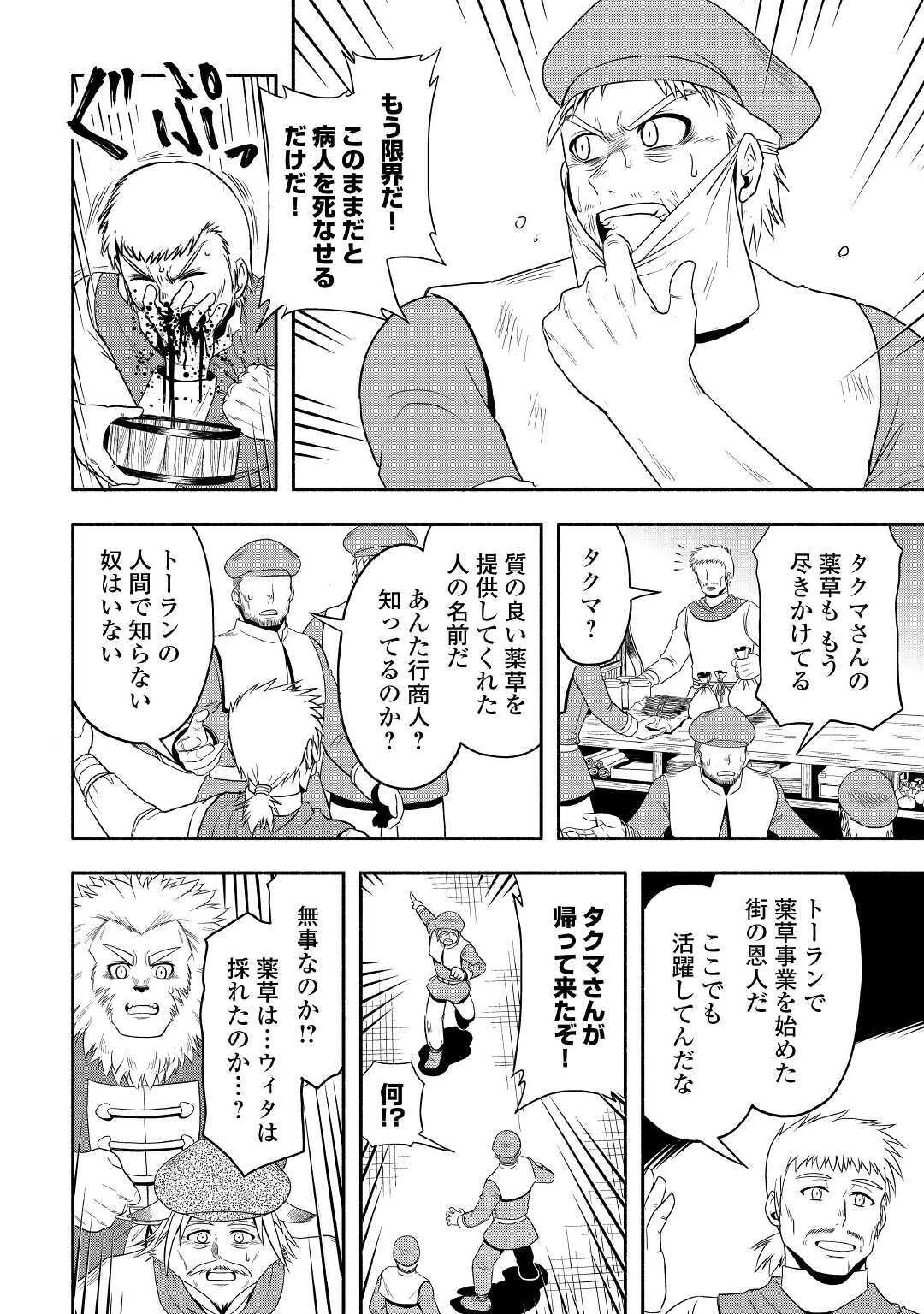 異世界に飛ばされたおっさんは何処へ行く？ 第37話 - 2