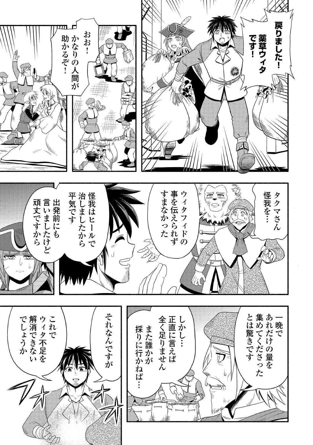 異世界に飛ばされたおっさんは何処へ行く？ 第37話 - 3