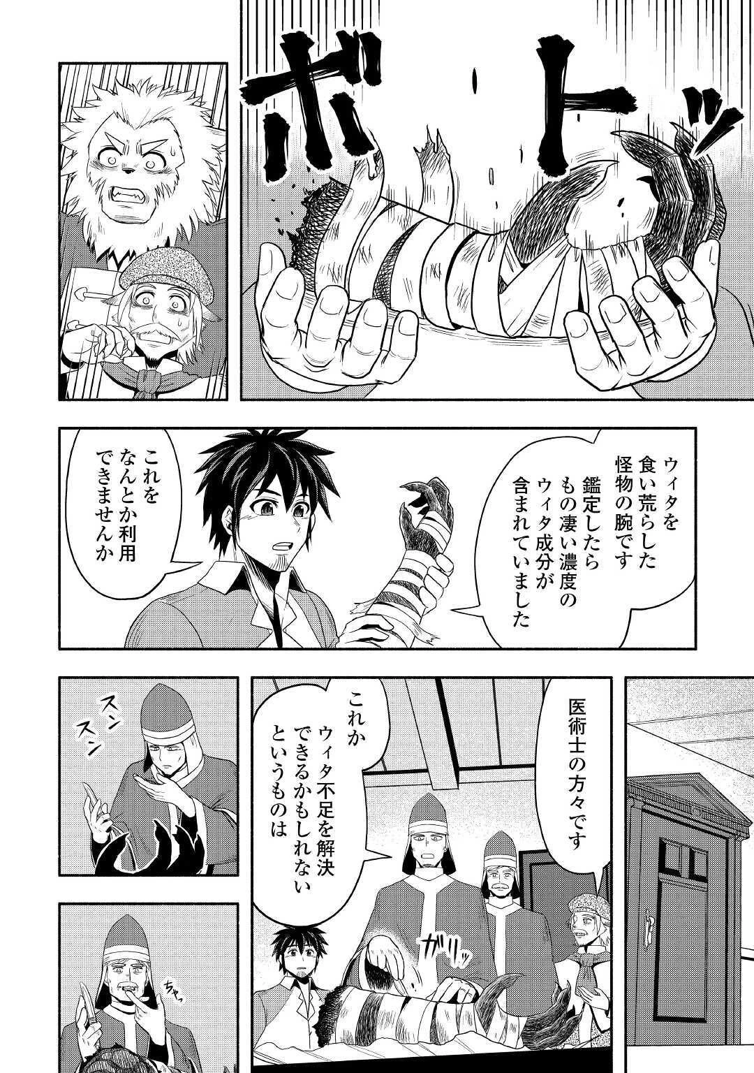 異世界に飛ばされたおっさんは何処へ行く？ 第37話 - 4