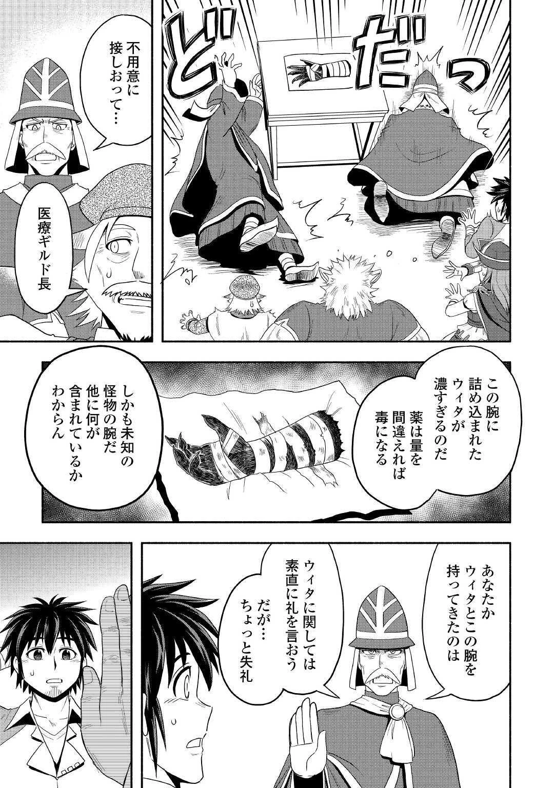 異世界に飛ばされたおっさんは何処へ行く？ 第37話 - 5