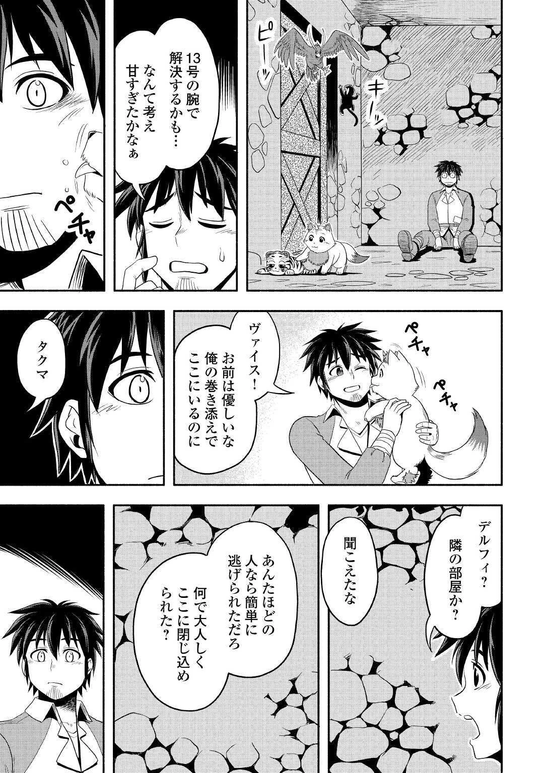 異世界に飛ばされたおっさんは何処へ行く？ 第37話 - 7
