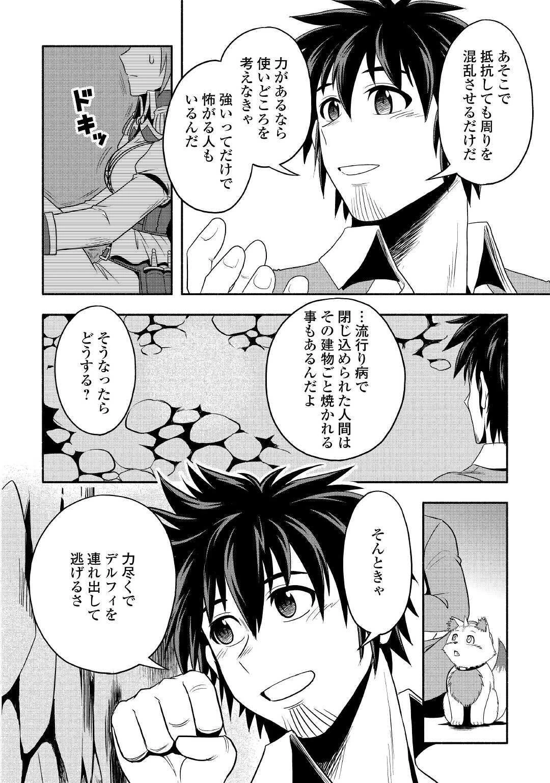 異世界に飛ばされたおっさんは何処へ行く？ 第37話 - 8