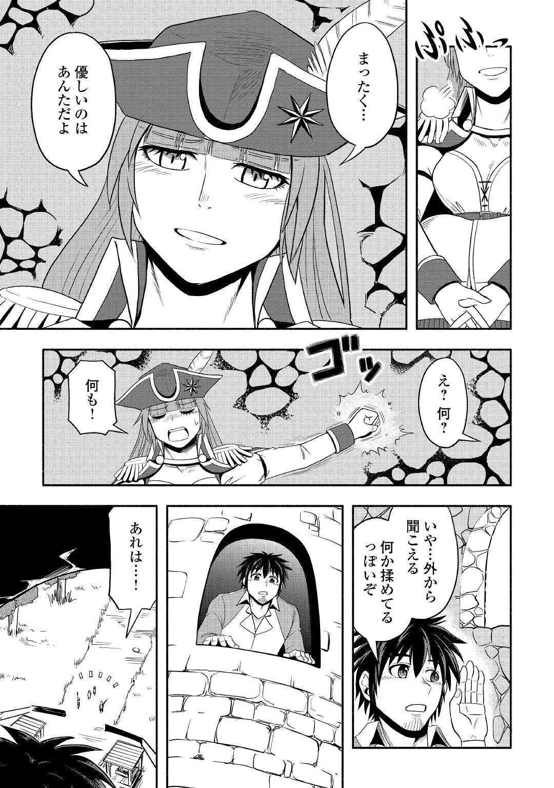異世界に飛ばされたおっさんは何処へ行く？ 第37話 - 9