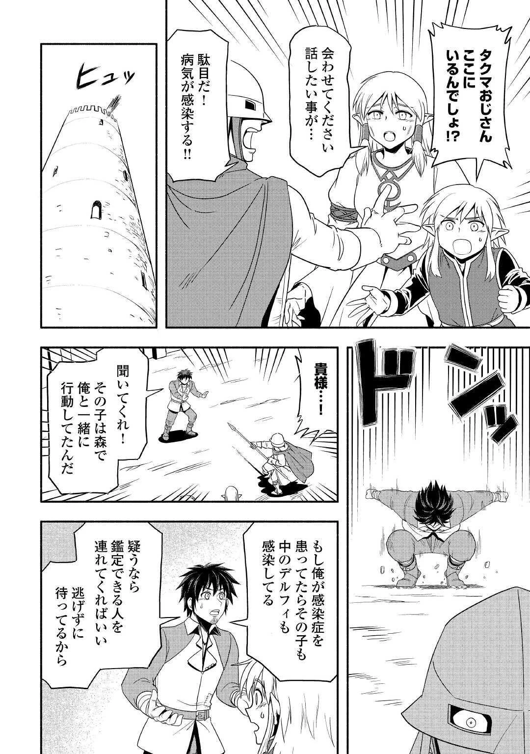 異世界に飛ばされたおっさんは何処へ行く？ 第37話 - 10