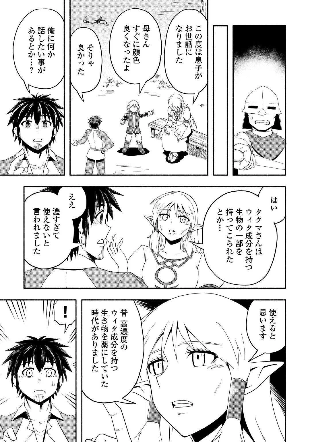 異世界に飛ばされたおっさんは何処へ行く？ 第37話 - 11