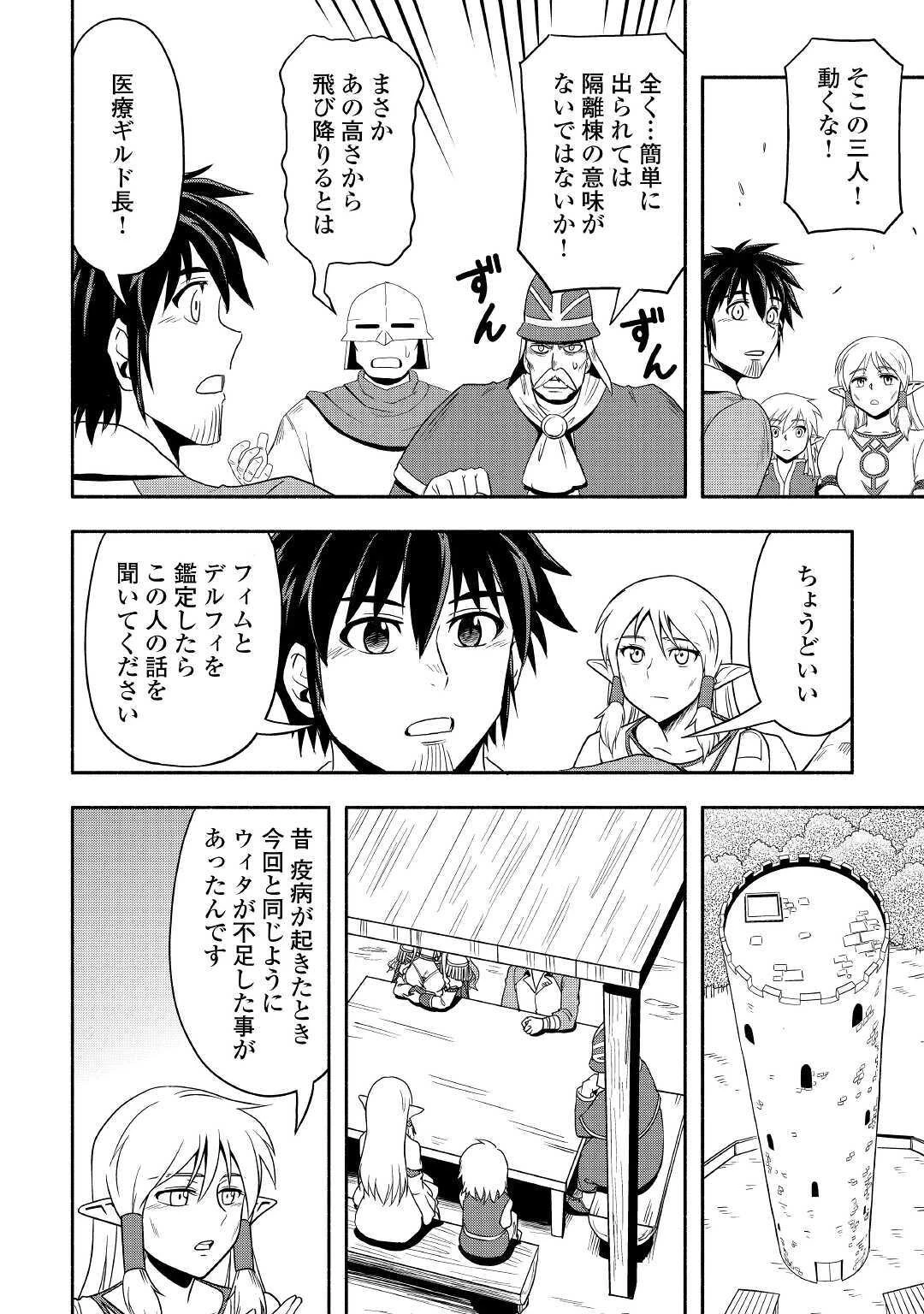 異世界に飛ばされたおっさんは何処へ行く？ 第37話 - 12