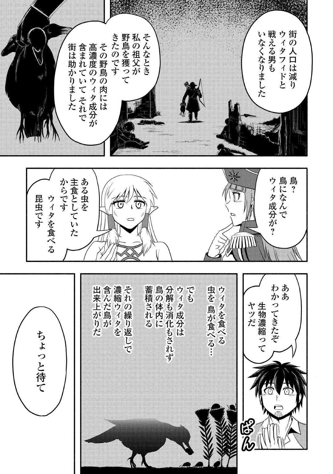 異世界に飛ばされたおっさんは何処へ行く？ 第37話 - 13