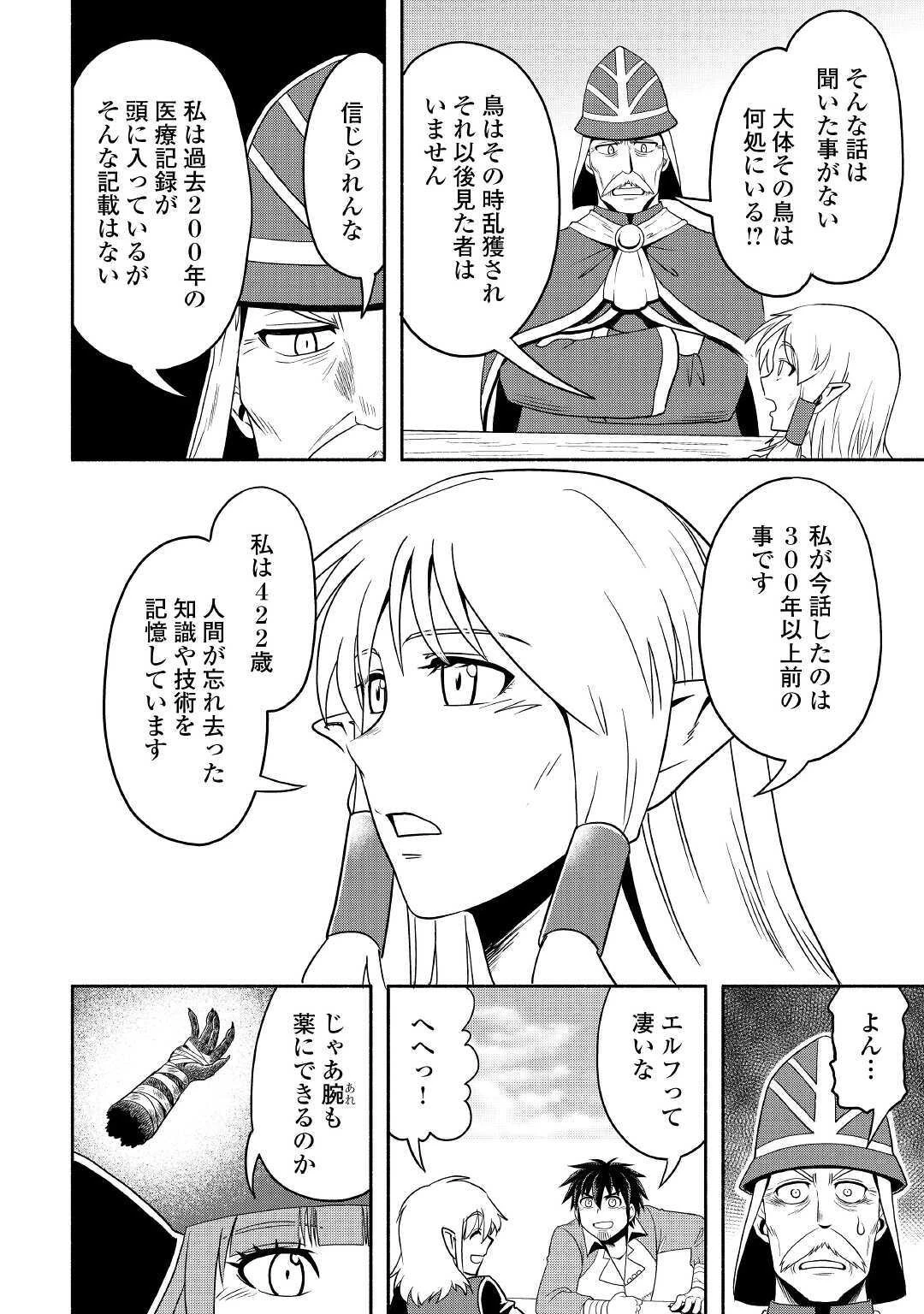 異世界に飛ばされたおっさんは何処へ行く？ 第37話 - 14