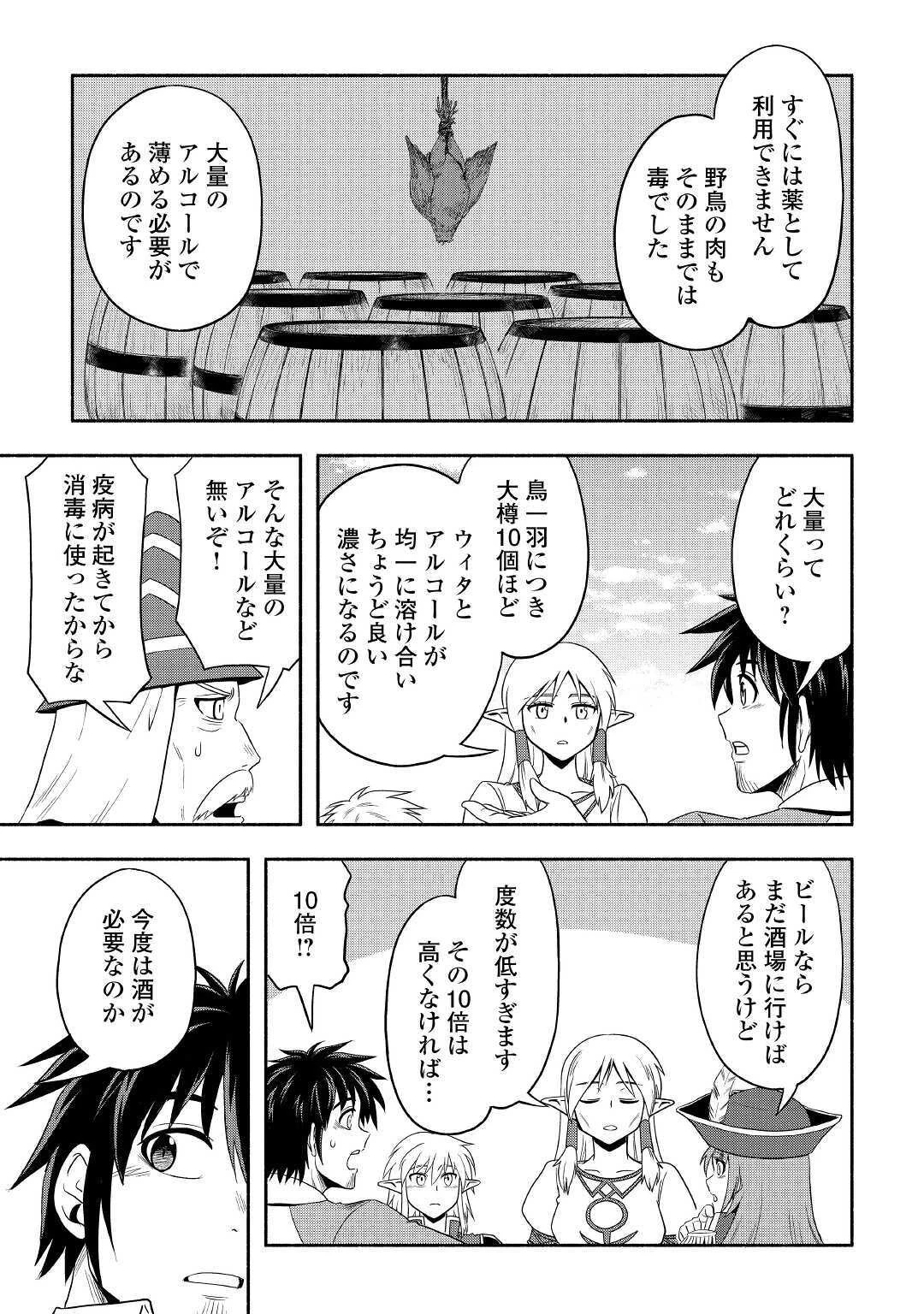 異世界に飛ばされたおっさんは何処へ行く？ 第37話 - 15