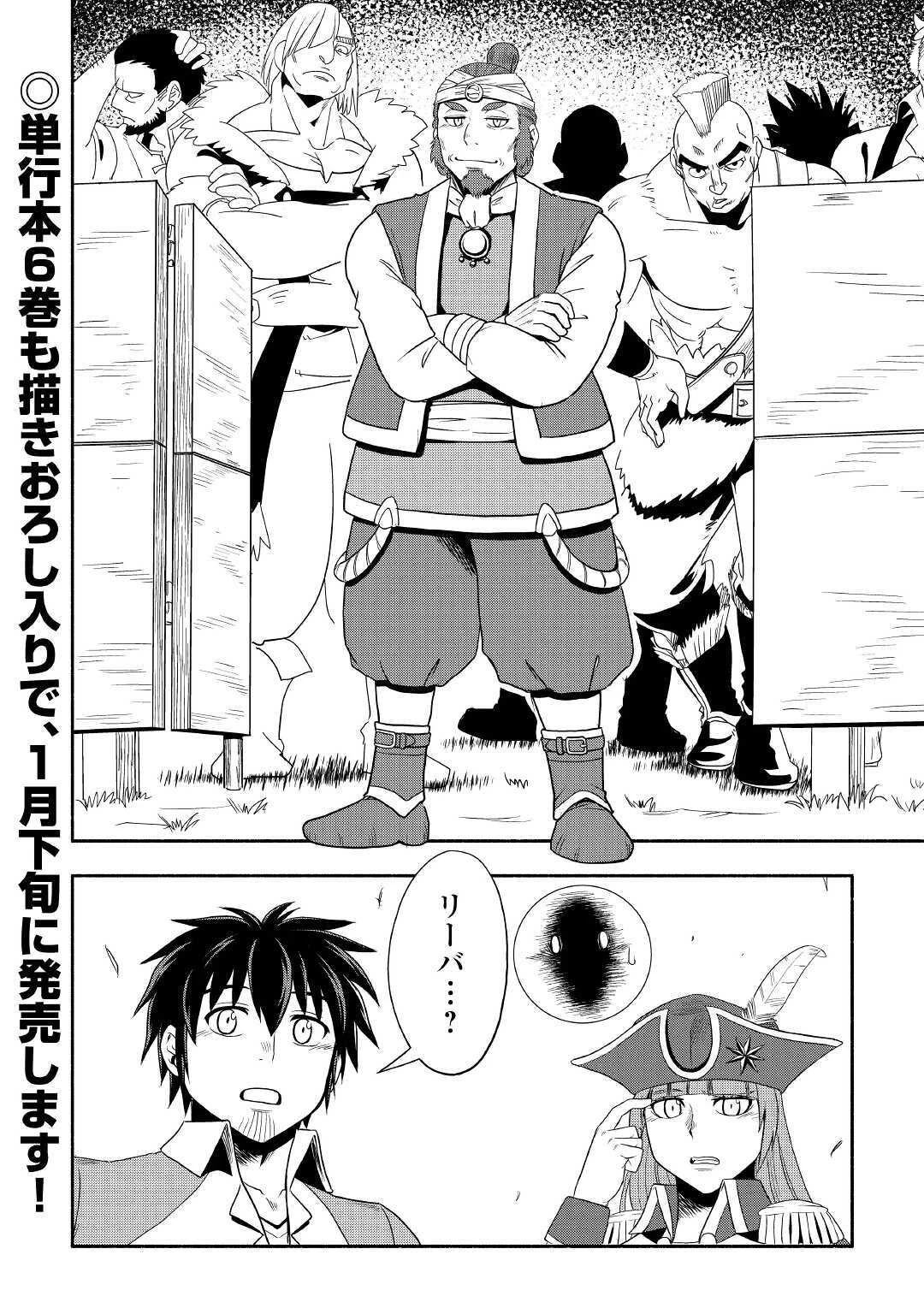 異世界に飛ばされたおっさんは何処へ行く？ 第37話 - 16