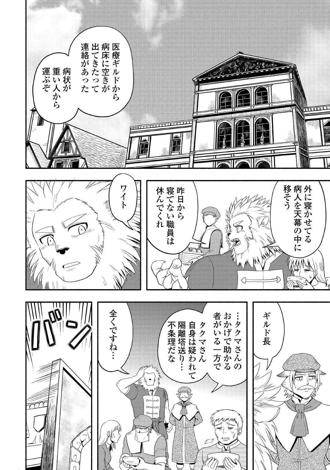 異世界に飛ばされたおっさんは何処へ行く？ 第38話 - 2