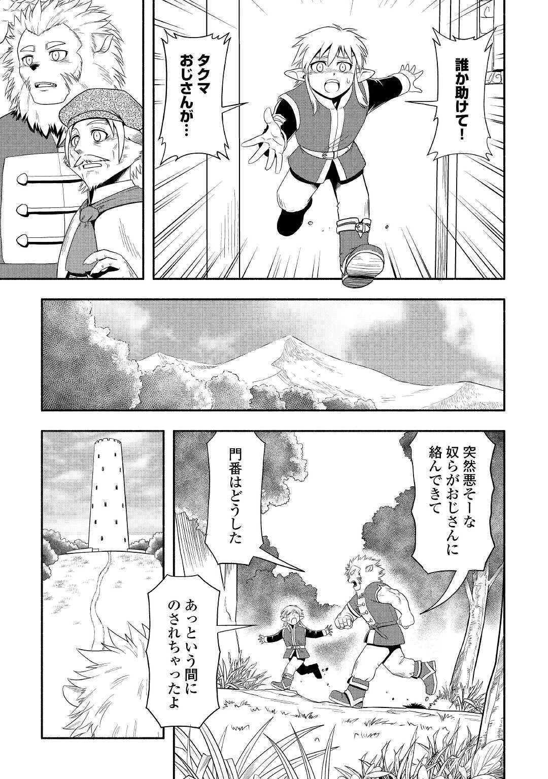 異世界に飛ばされたおっさんは何処へ行く？ 第38話 - 3