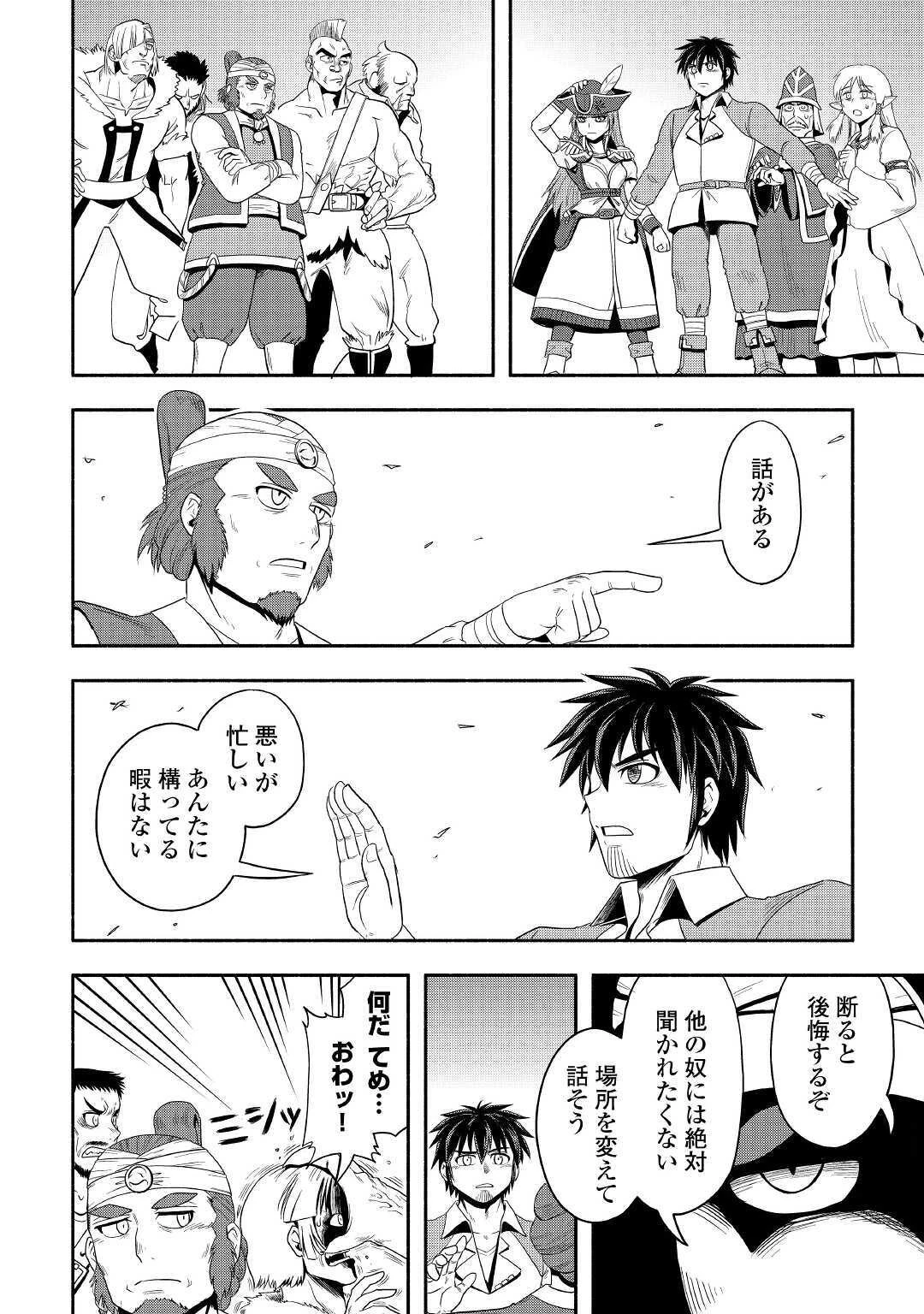 異世界に飛ばされたおっさんは何処へ行く？ 第38話 - 4
