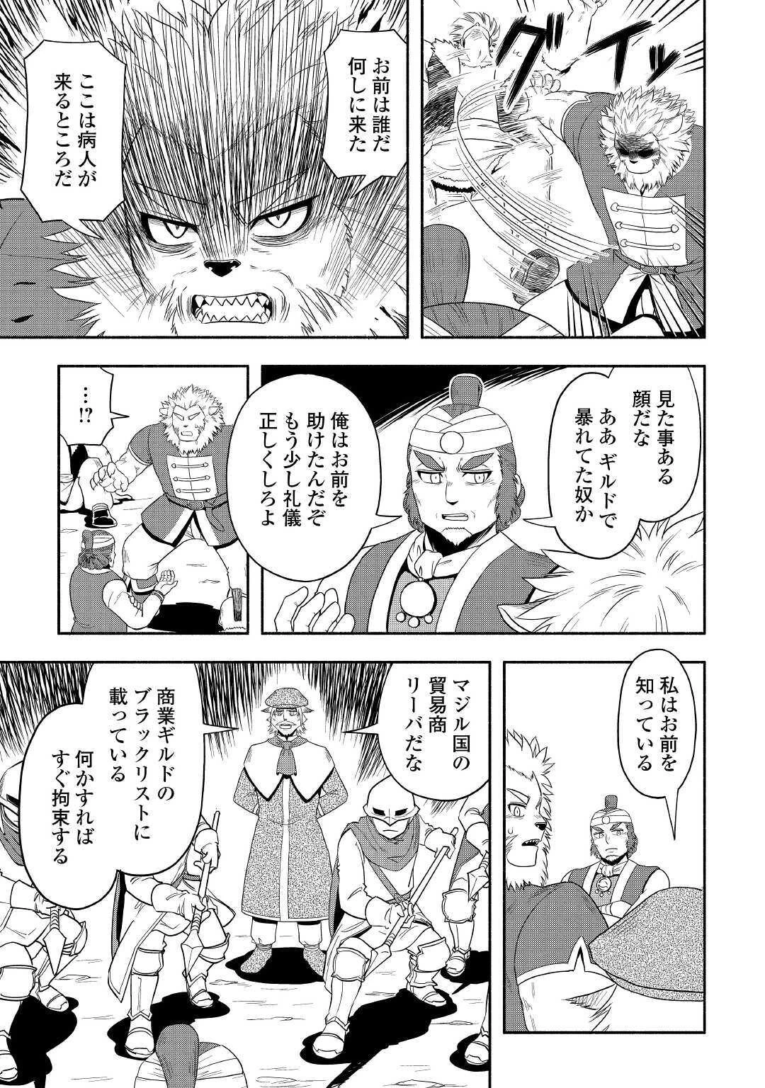 異世界に飛ばされたおっさんは何処へ行く？ 第38話 - 5