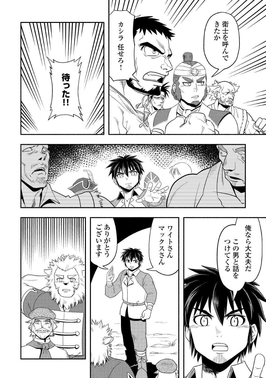 異世界に飛ばされたおっさんは何処へ行く？ 第38話 - 6