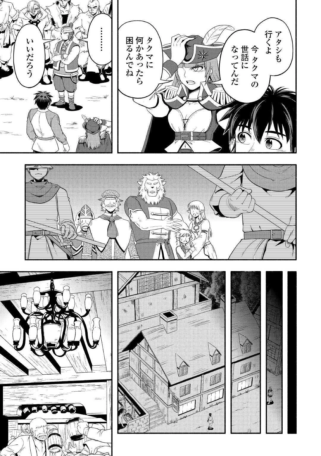 異世界に飛ばされたおっさんは何処へ行く？ 第38話 - 7