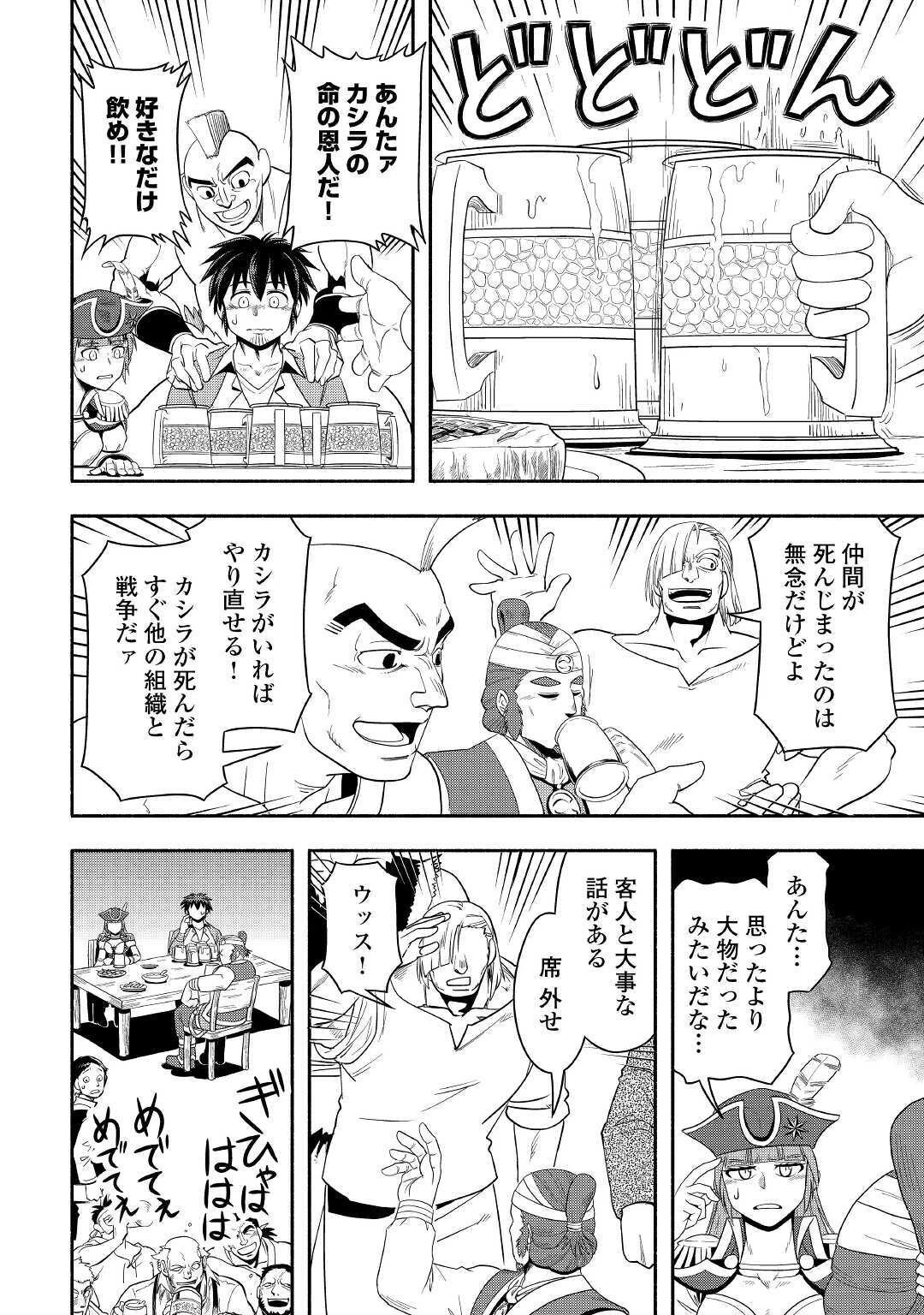 異世界に飛ばされたおっさんは何処へ行く？ 第38話 - 8