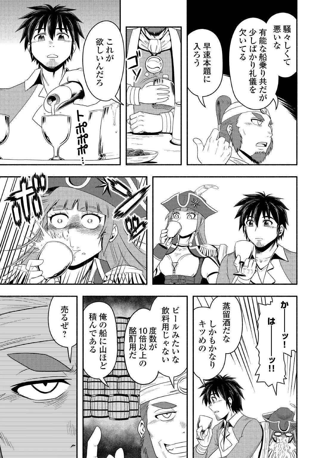 異世界に飛ばされたおっさんは何処へ行く？ 第38話 - 9