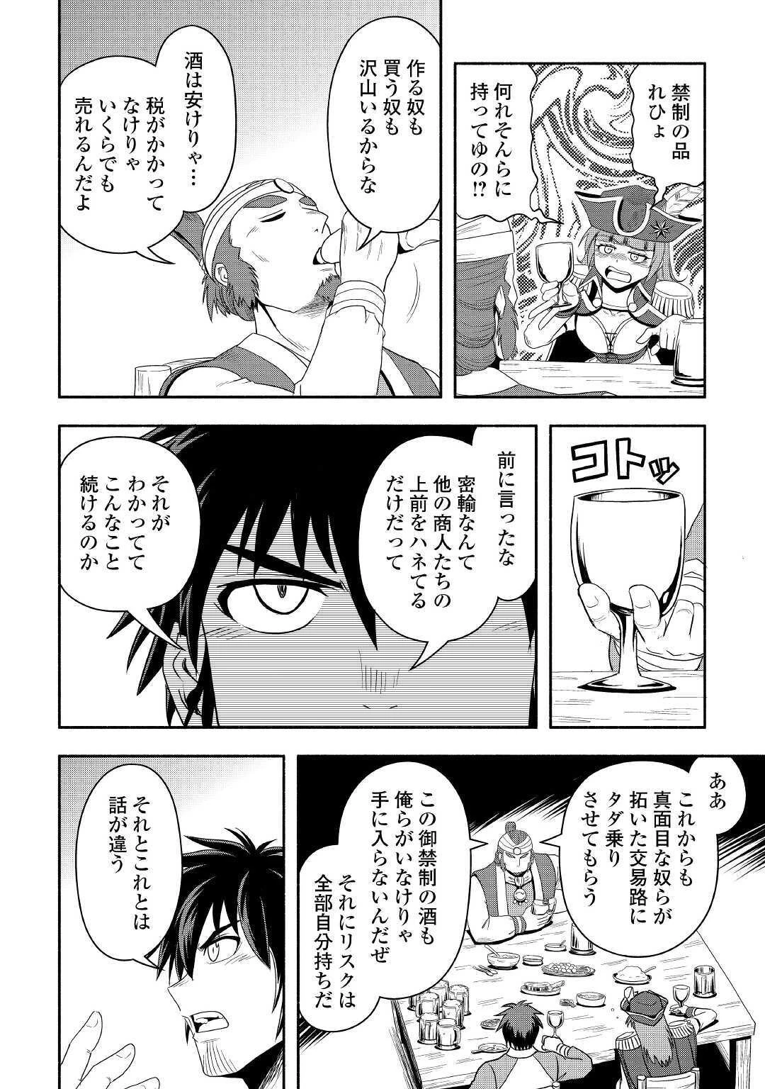 異世界に飛ばされたおっさんは何処へ行く？ 第38話 - 10