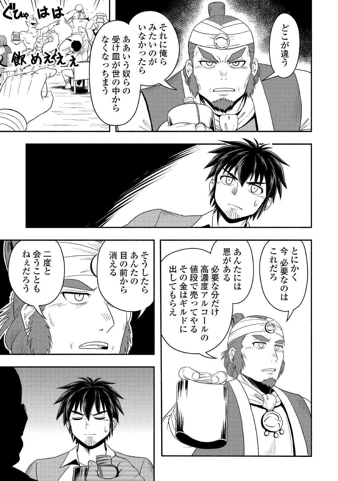 異世界に飛ばされたおっさんは何処へ行く？ 第38話 - 11