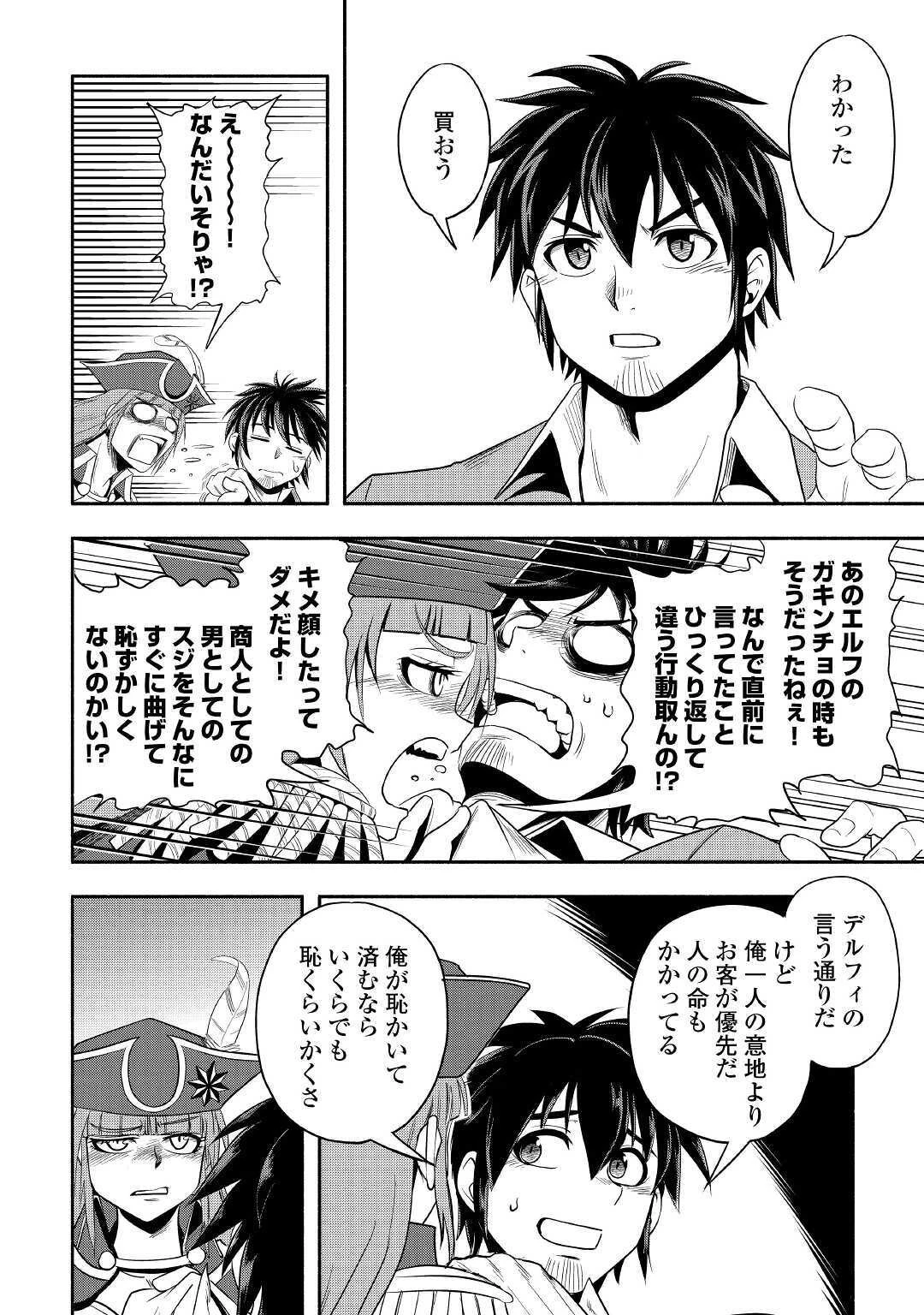 異世界に飛ばされたおっさんは何処へ行く？ 第38話 - 12