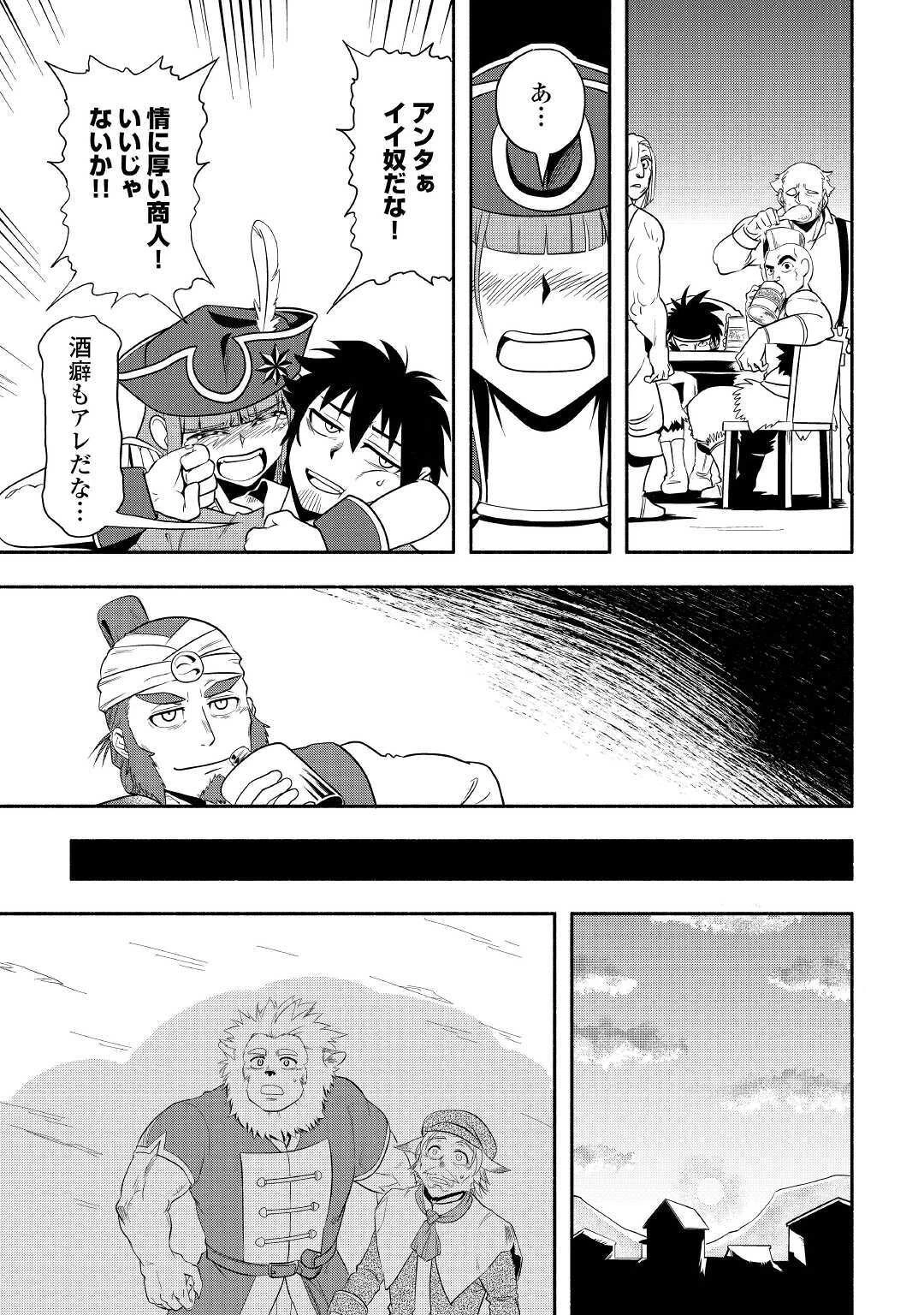 異世界に飛ばされたおっさんは何処へ行く？ 第38話 - 13